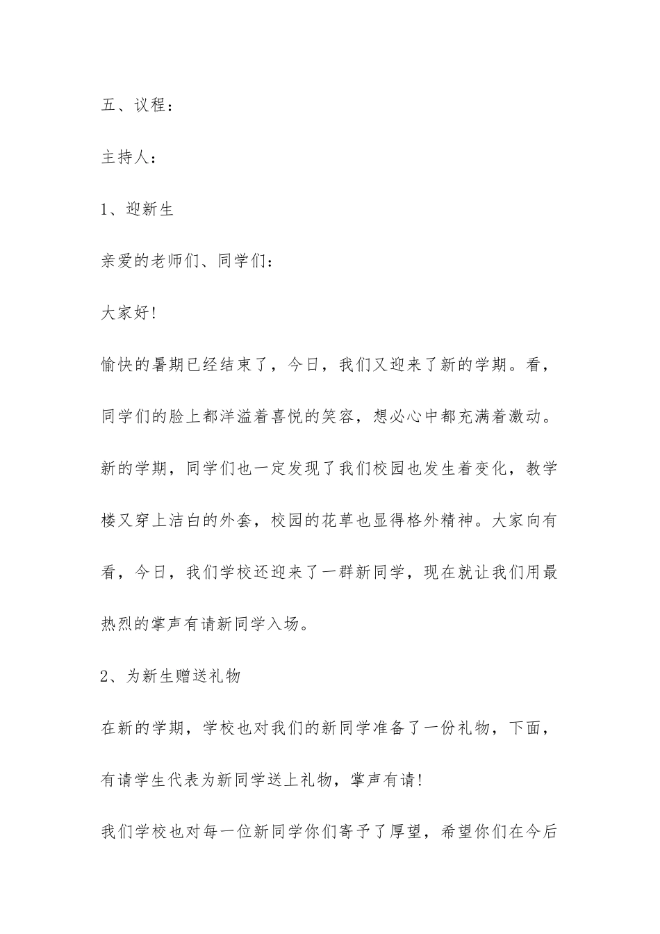 小学秋季开学典礼流程及主持词样本参阅-_第2页