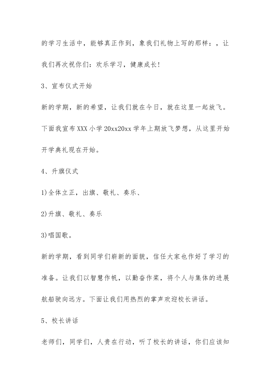 小学秋季开学典礼流程及主持词样本参阅-_第3页