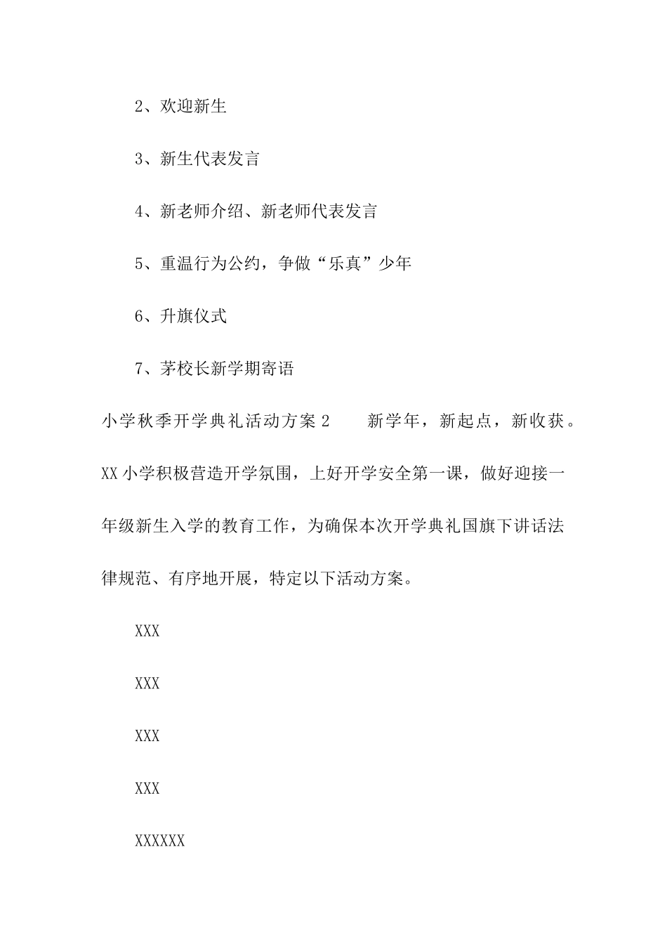 小学秋季开学典礼活动方案5篇_第2页