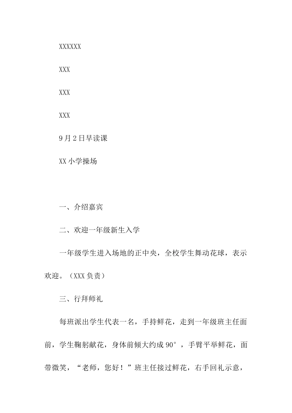 小学秋季开学典礼活动方案5篇_第3页