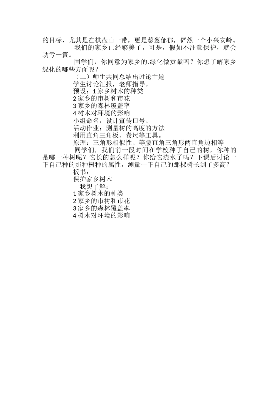 小学综合实践活动《保护家乡树木》教案_第2页