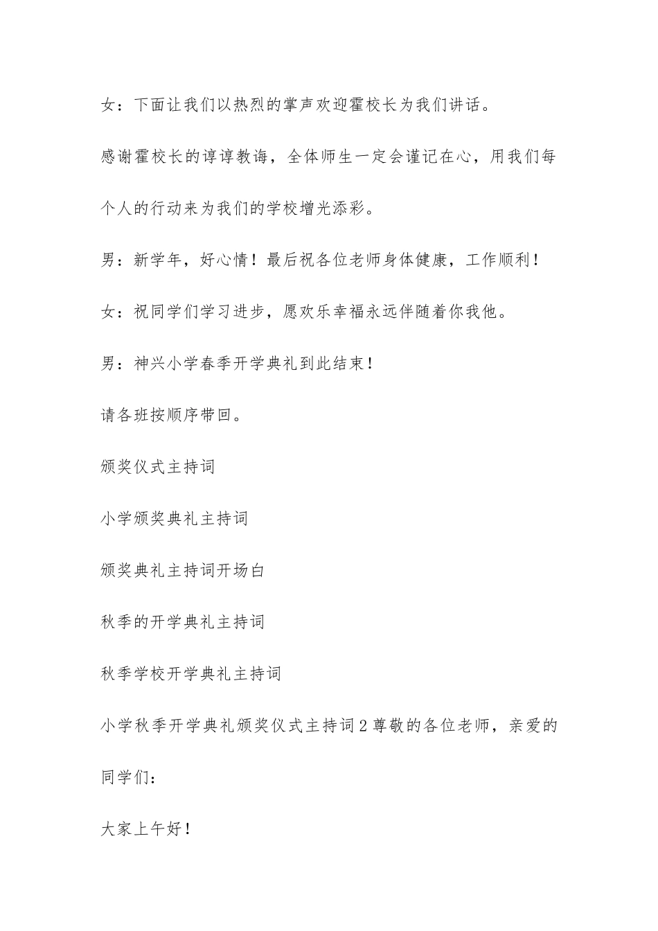 小学秋季开学典礼颁奖仪式主持词_第3页