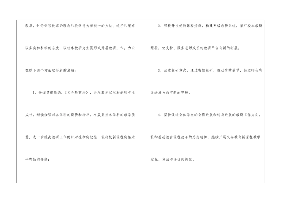 小学综合学科教研工作计划_第2页