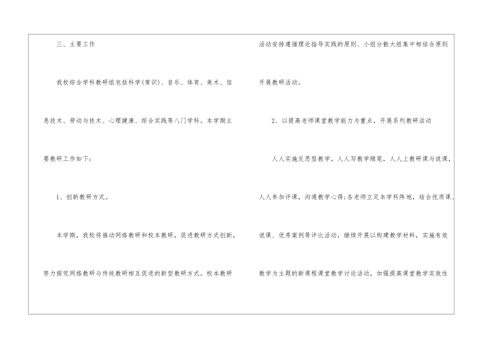 小学综合学科教研工作计划_第3页