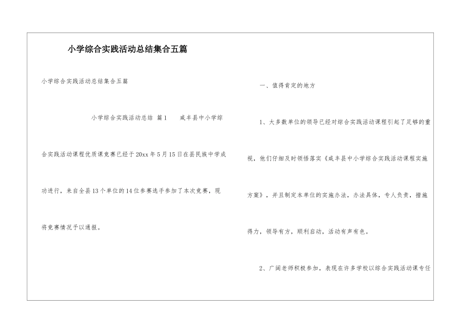 小学综合实践活动总结集合五篇_第1页