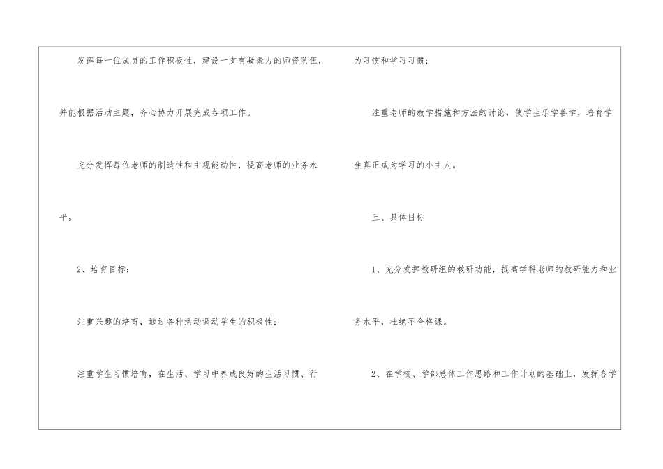 小学综合教研组工作计划(通用5篇)_第2页