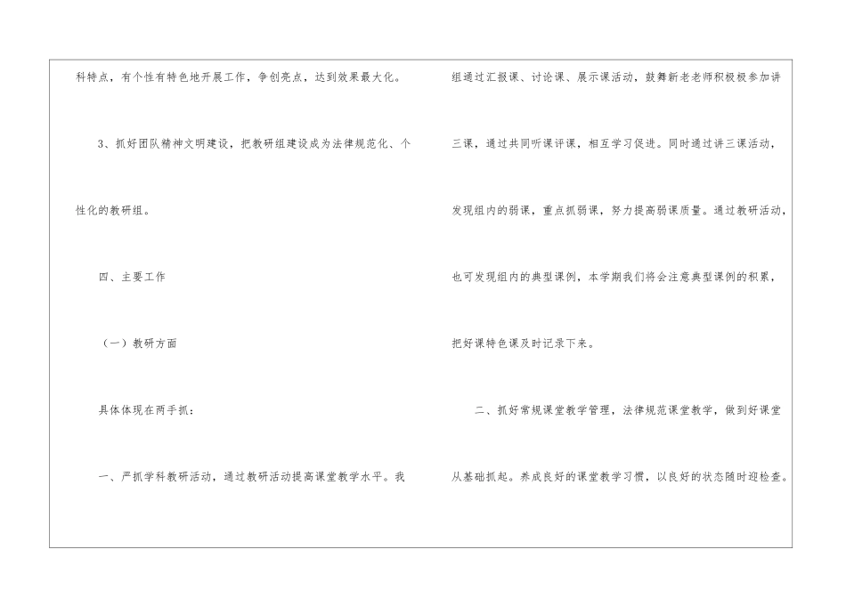 小学综合教研组工作计划(通用5篇)_第3页