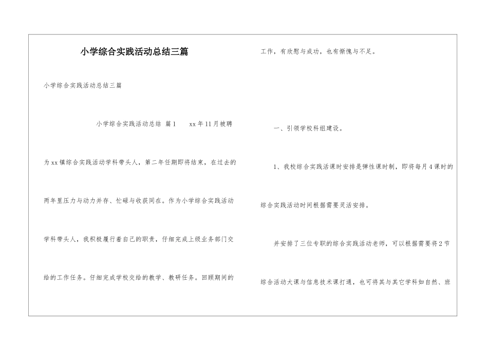 小学综合实践活动总结三篇_第1页