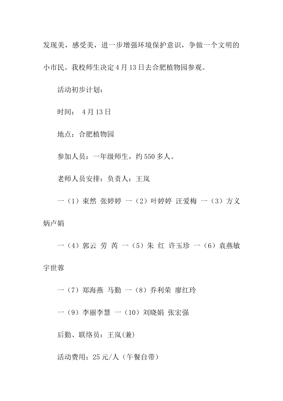 小学综合实践活动方案15篇_第3页