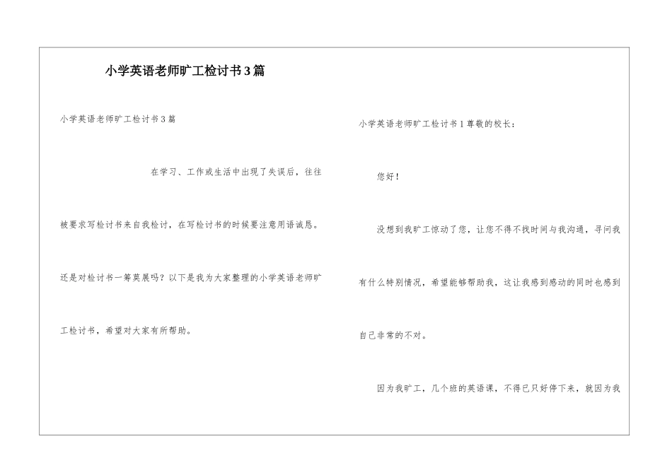 小学英语老师旷工检讨书3篇_第1页