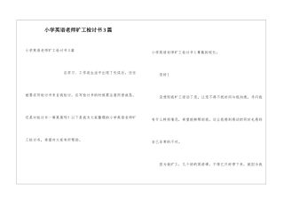 小学英语老师旷工检讨书3篇