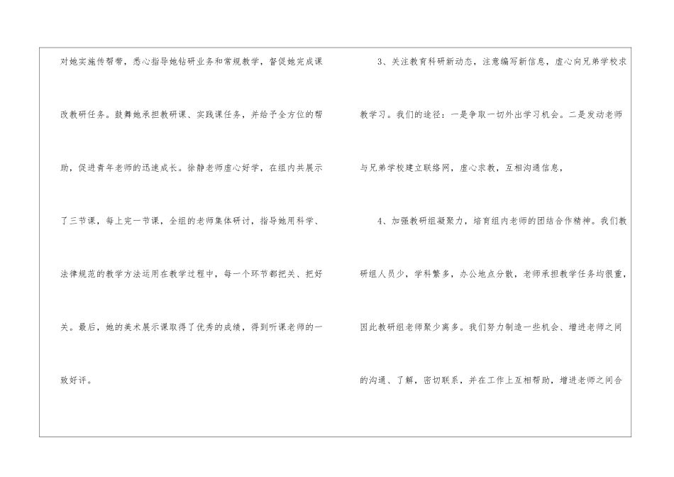 小学综合教研组工作总结范例_第3页