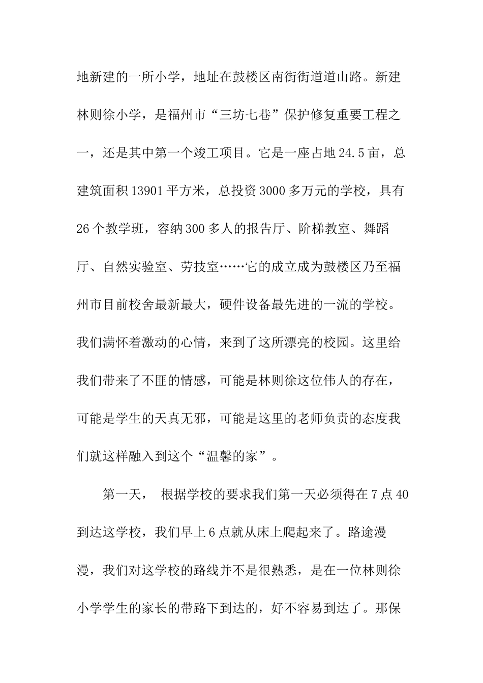 小学见习教育报告_第2页