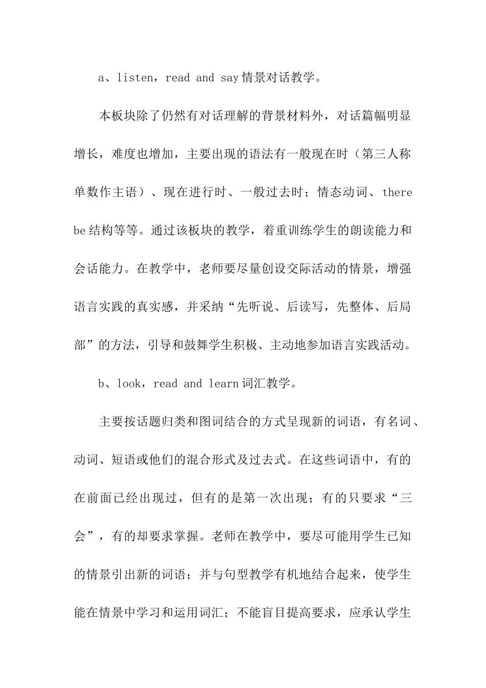 小学英语老师教学计划_第2页