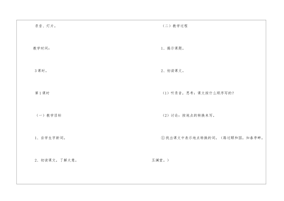小学语文《只拣儿童多处行》教案_第2页
