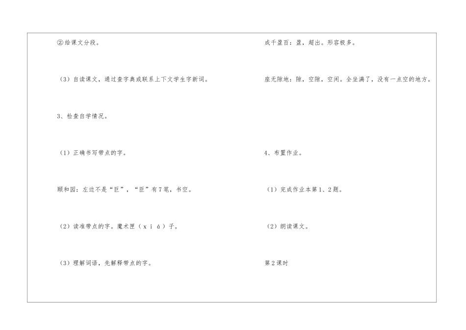 小学语文《只拣儿童多处行》教案_第3页