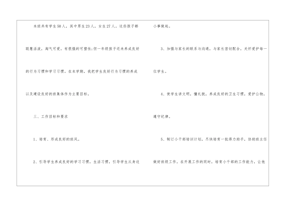 小学见习班主任教师工作计划_第2页