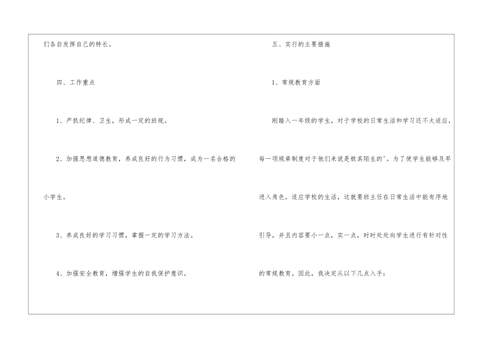 小学见习班主任教师工作计划_第3页