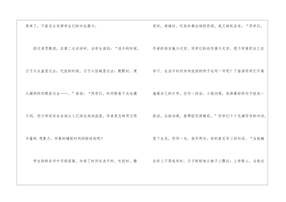小学语文《匆匆》教学反思_第2页