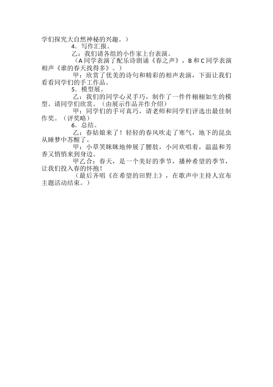 小学语文《找春天》教案_第2页