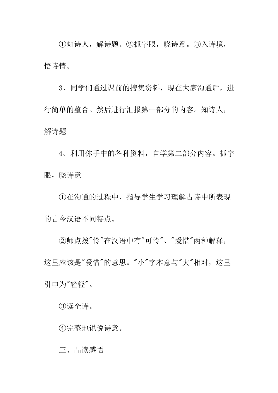 小学语文《春天》教学设计_第2页