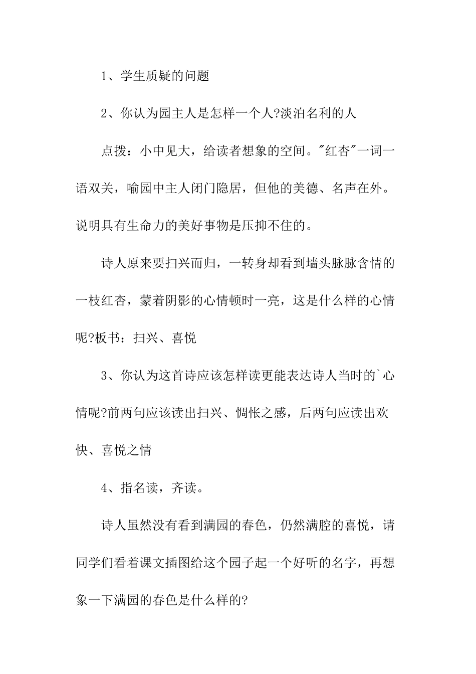 小学语文《春天》教学设计_第3页