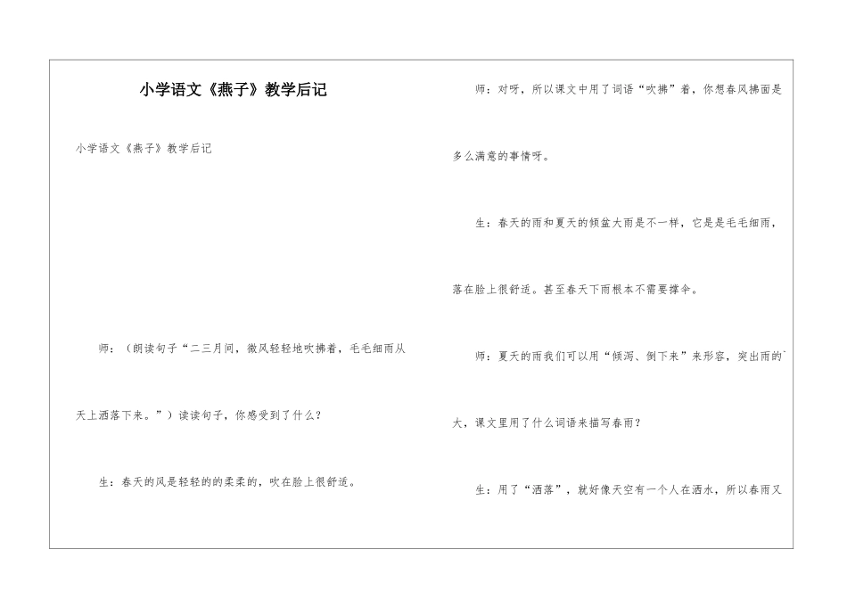 小学语文《燕子》教学后记_第1页