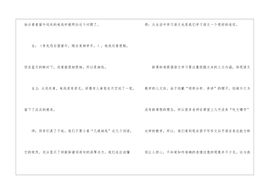 小学语文《燕子》教学后记_第3页