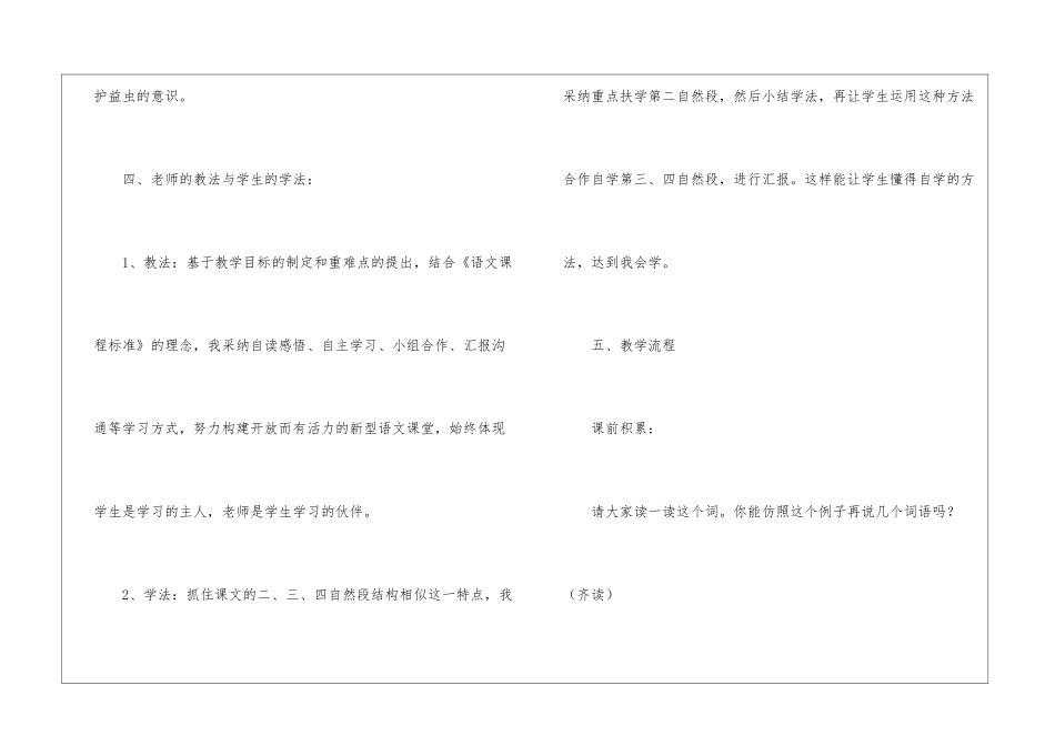 小学语文《棉花姑娘》说课稿_第3页