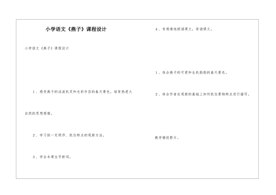 小学语文《燕子》课程设计_第1页
