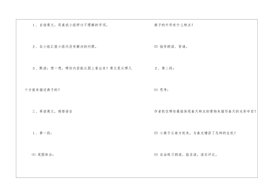 小学语文《燕子》课程设计_第3页