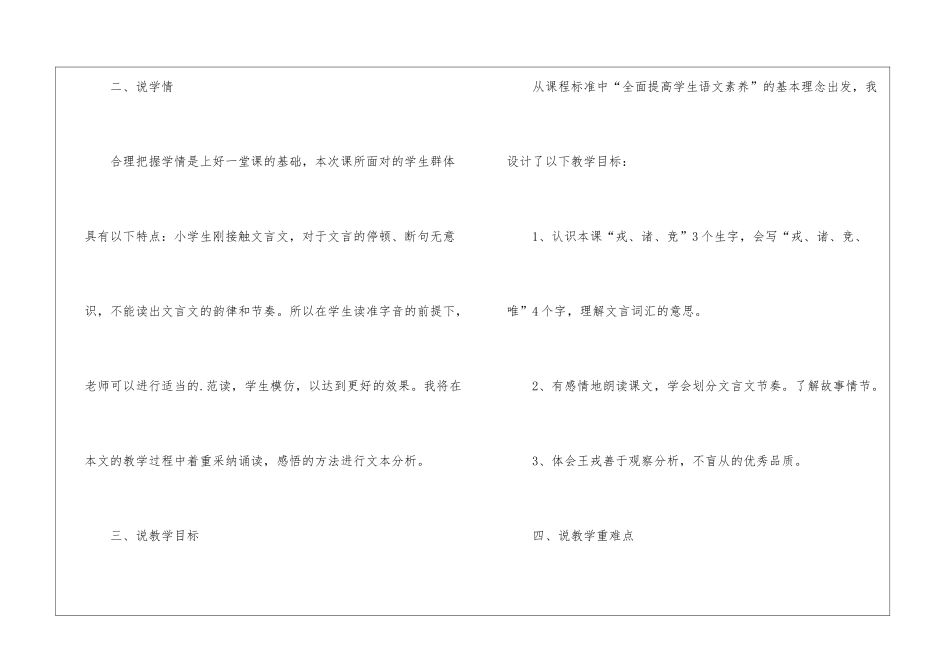 小学语文《王戎不取道旁李》说课稿_第2页