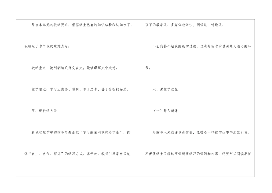 小学语文《王戎不取道旁李》说课稿_第3页