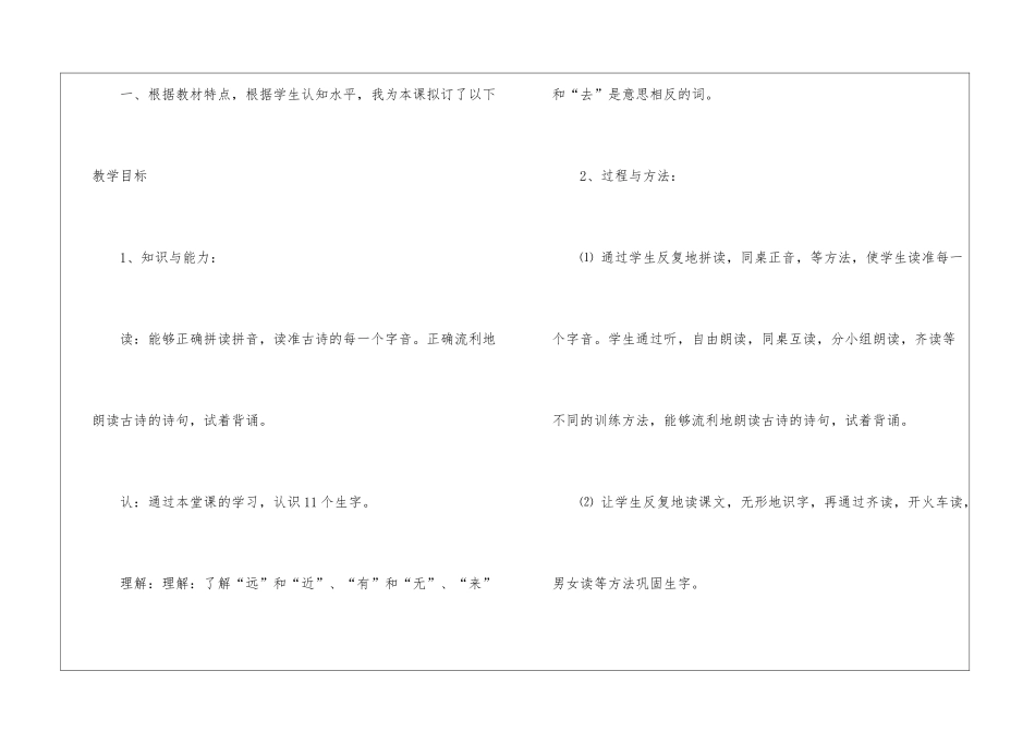 小学语文《画》说课稿_第2页