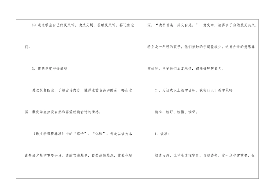 小学语文《画》说课稿_第3页