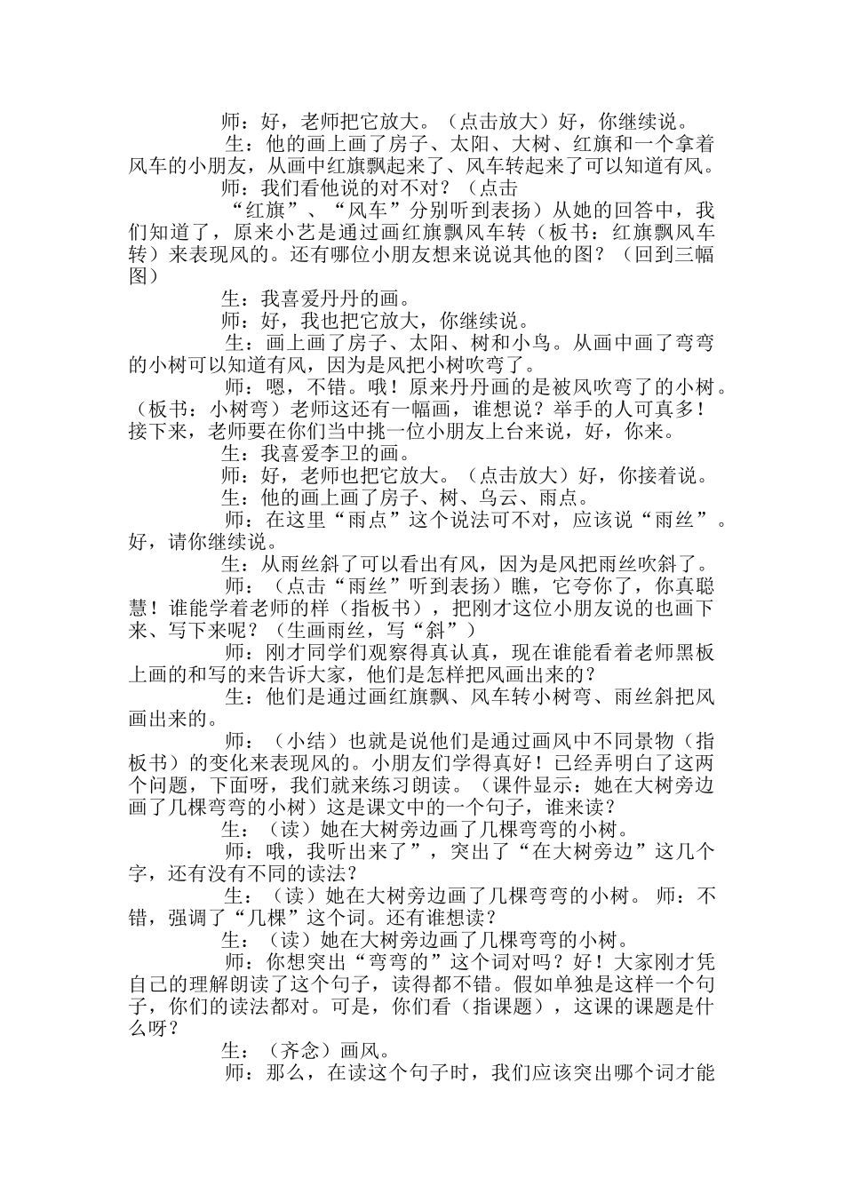 小学语文《画风》教案_第2页