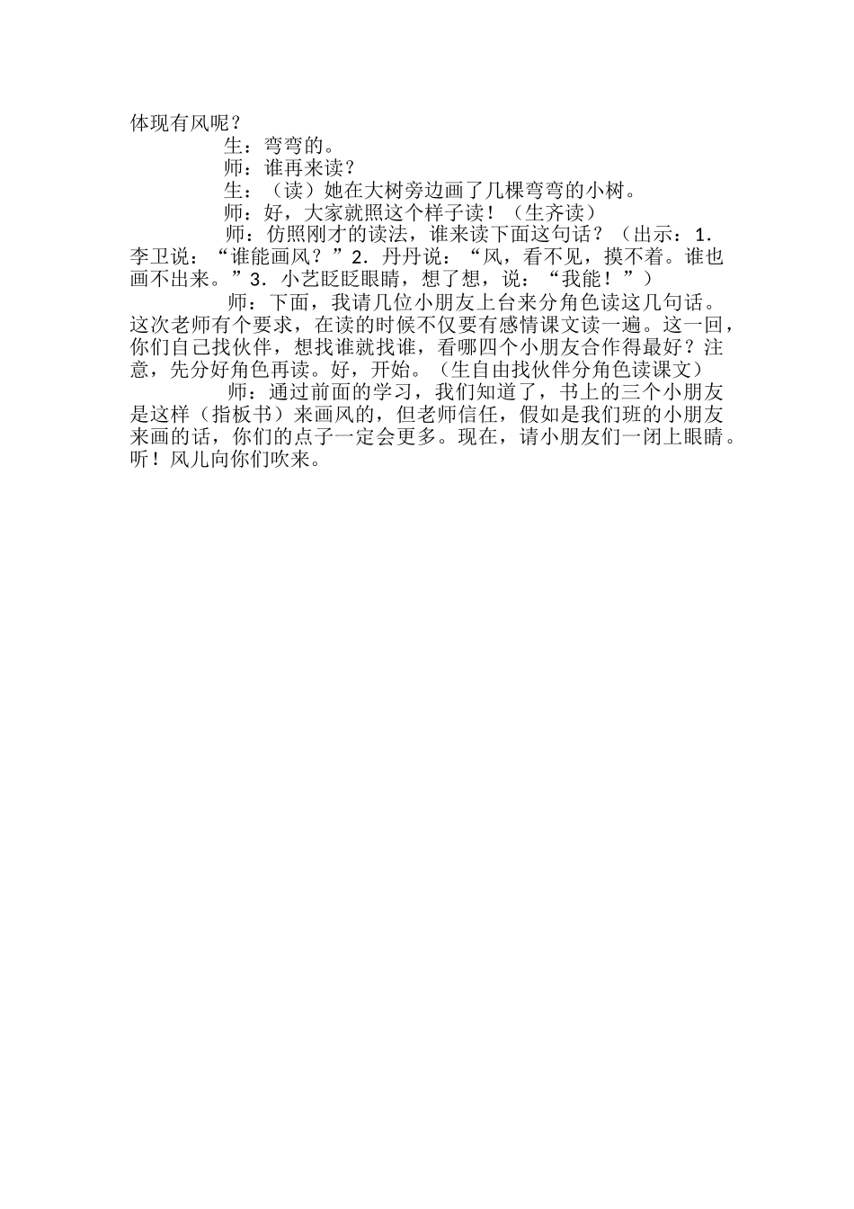 小学语文《画风》教案_第3页