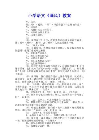 小学语文《画风》教案