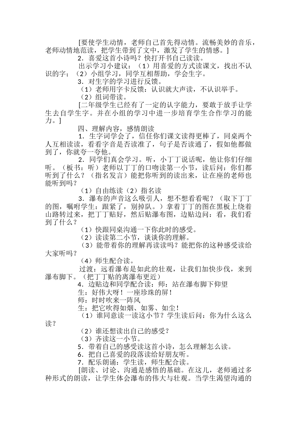 小学语文《瀑布》教案_第2页