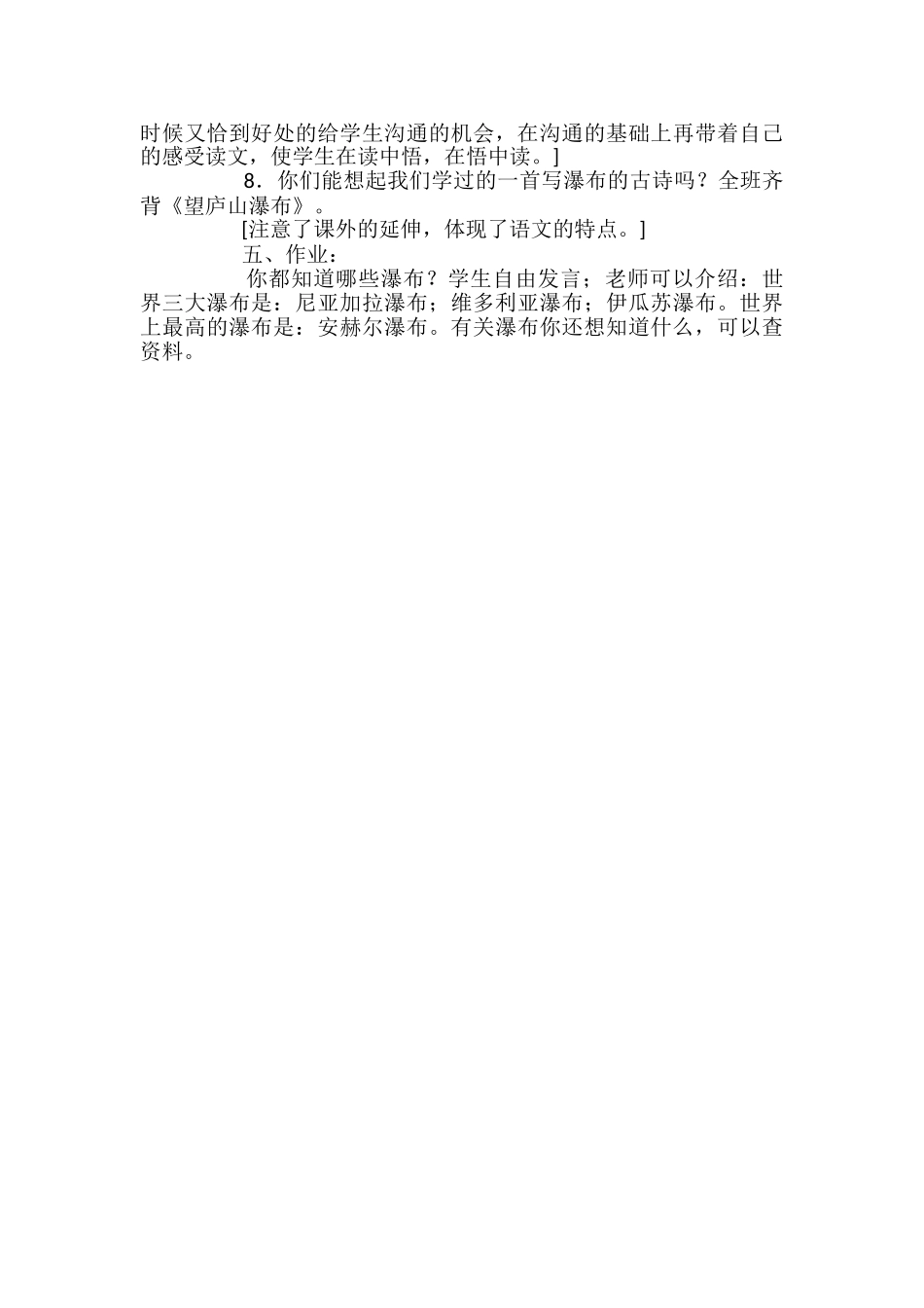 小学语文《瀑布》教案_第3页