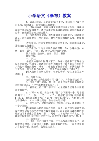 小学语文《瀑布》教案