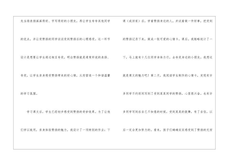 小学语文《称赞》教学反思_第2页