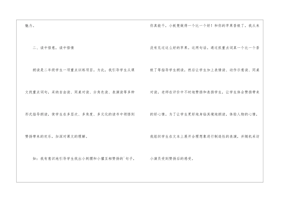 小学语文《称赞》教学反思_第3页