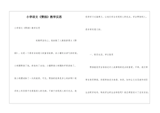 小学语文《称赞》教学反思