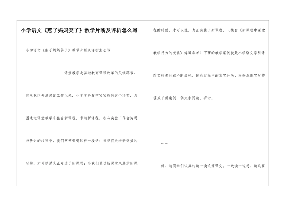 小学语文《燕子妈妈笑了》教学片断及评析怎么写_第1页