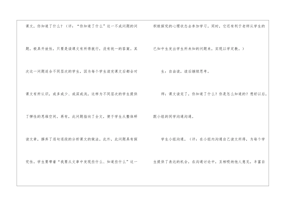 小学语文《燕子妈妈笑了》教学片断及评析怎么写_第2页
