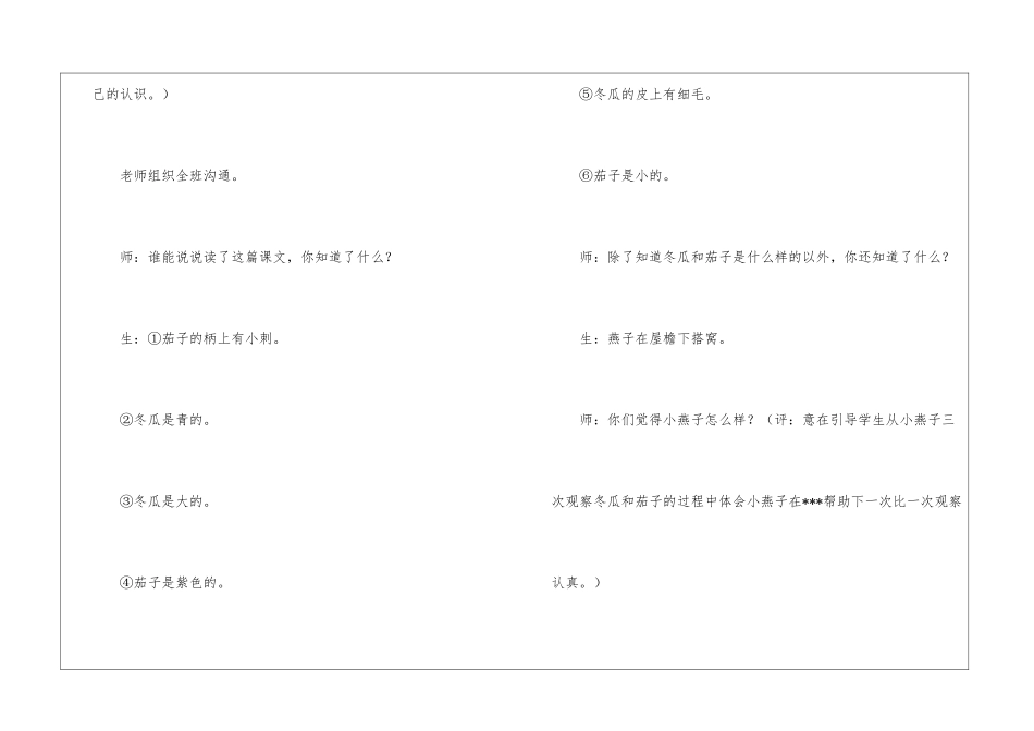 小学语文《燕子妈妈笑了》教学片断及评析怎么写_第3页