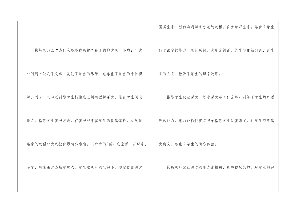 小学语文《玲玲的画》课程教学评议_第2页