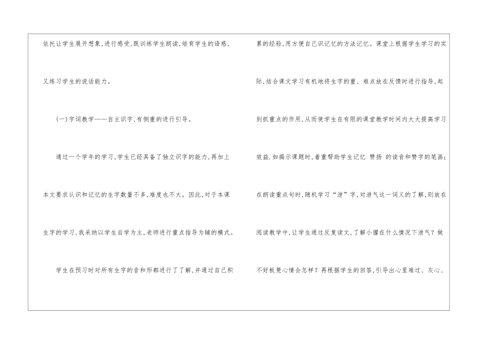 小学语文《称赞》教学后记_第2页