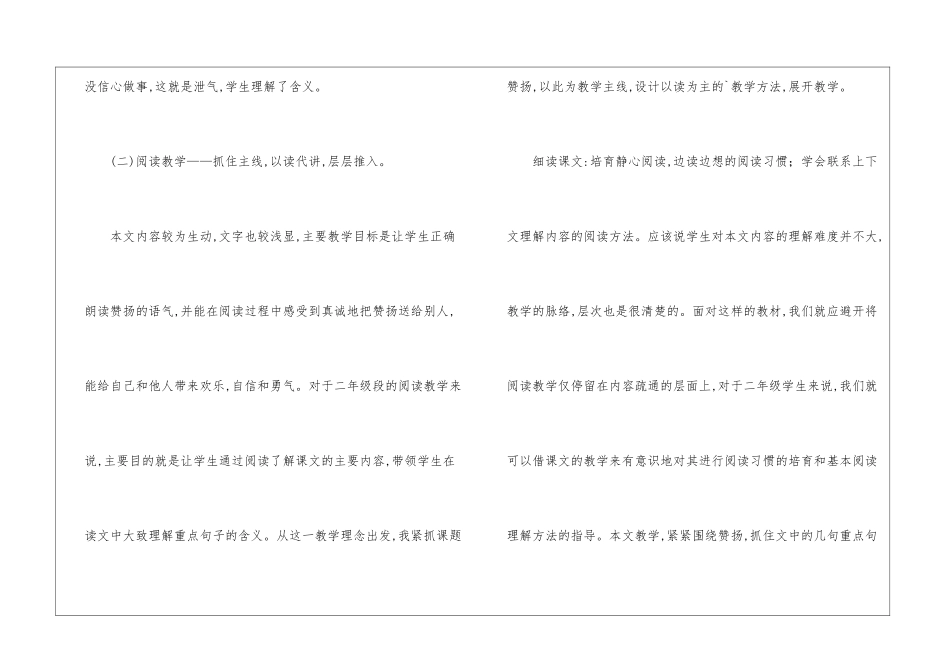 小学语文《称赞》教学后记_第3页
